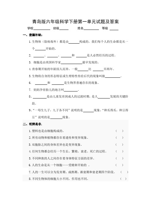 青岛版六年级科学下册试题及答案