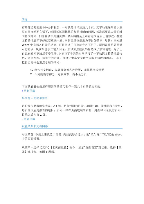 Word 2003 长篇文档排版技巧(一)