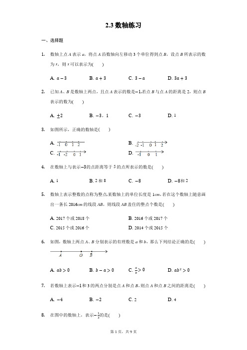 冀教版七年级上册数学第一章数轴 同步测试