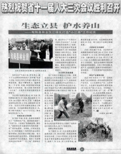 生态立县 护水养山——旬阳县林业汉江绿化打造“小江南”工作纪实
