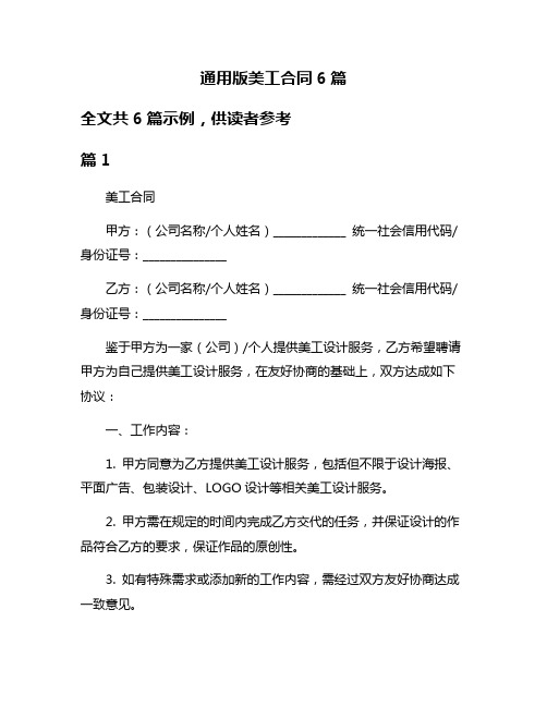 通用版美工合同6篇
