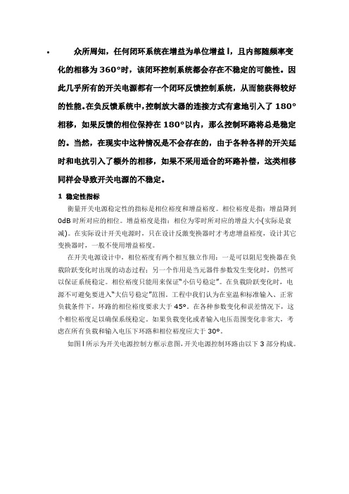 开关电源稳定性设计