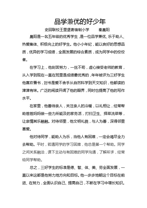 品学兼优的好少年