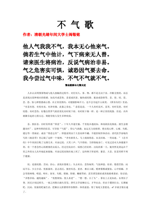 不气歌