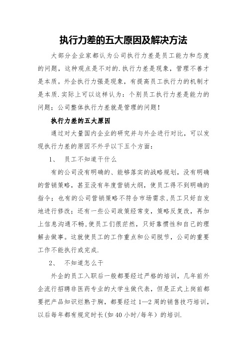 执行力差的五大原因及解决方法