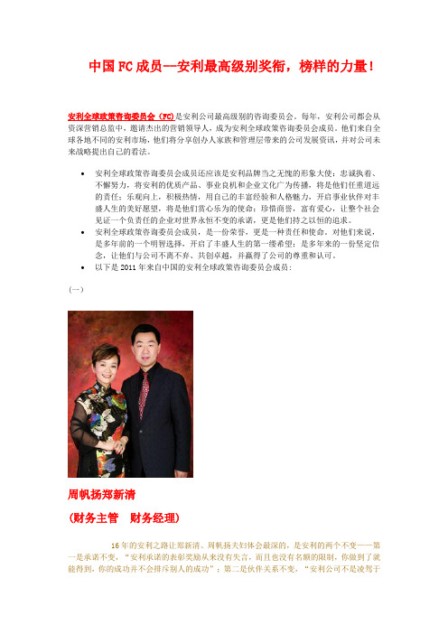 安利最高级别奖衔,榜样的力量!