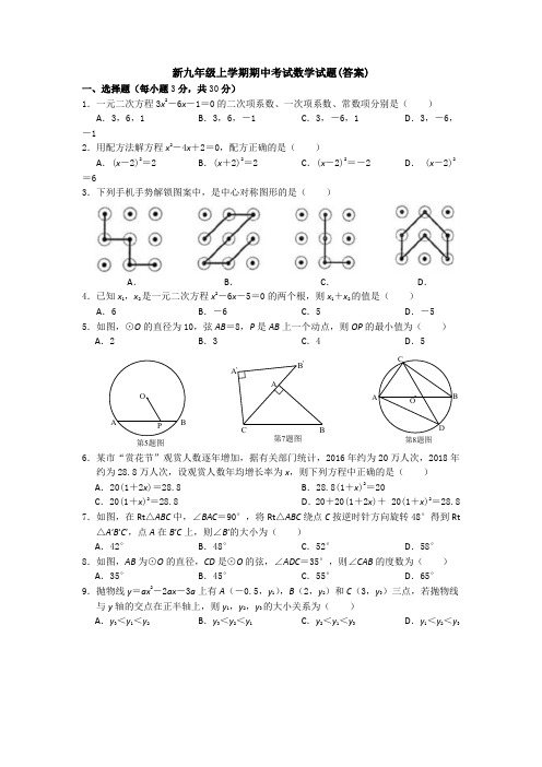 【初三数学】南通市九年级数学上期中考试单元综合练习题(含答案)