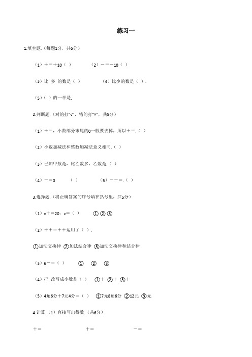小数的加减法练习题