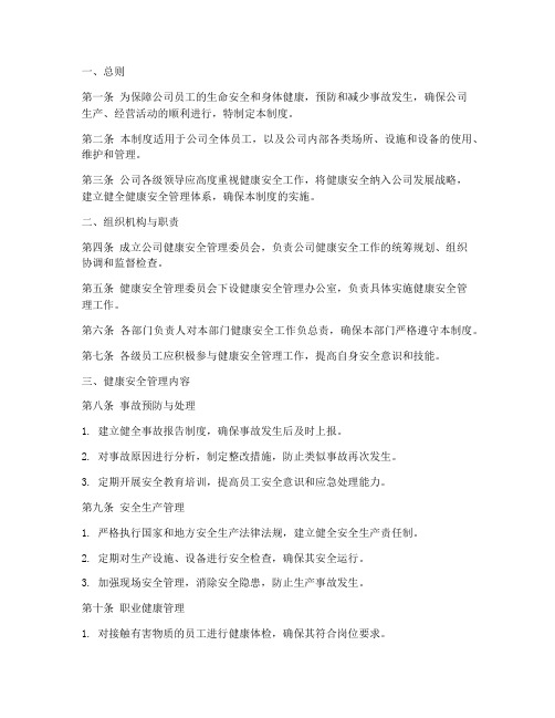 健康安全的管理制度