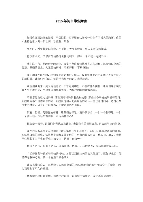 2015年初中毕业赠言