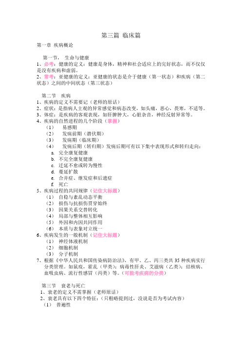 医学导论