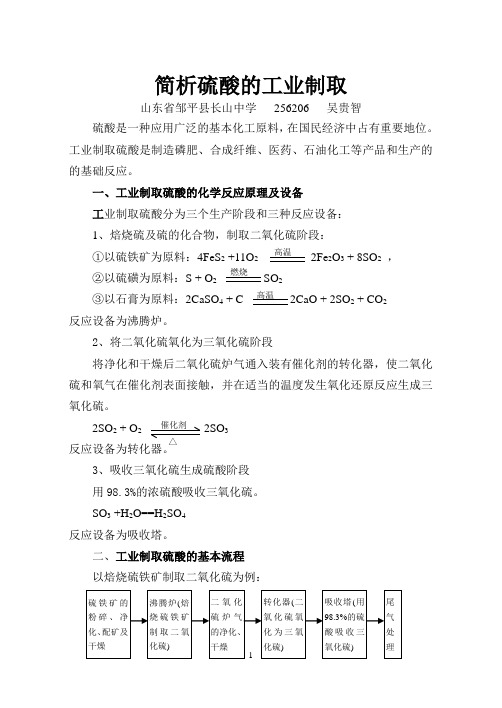 简析硫酸的工业制取