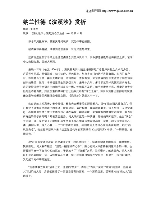 纳兰性德《浣溪沙》赏析