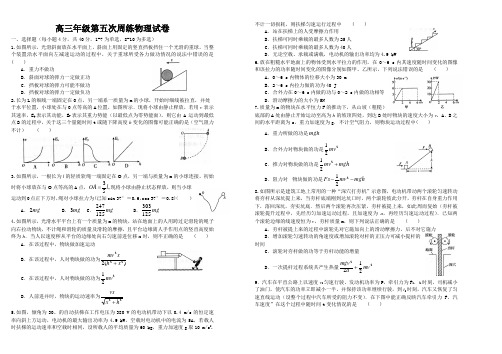 2017-2018学年度高三第五次周练物理试卷