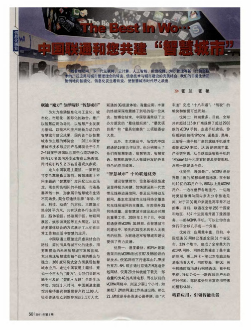 中国联通和您共建“智慧城市”