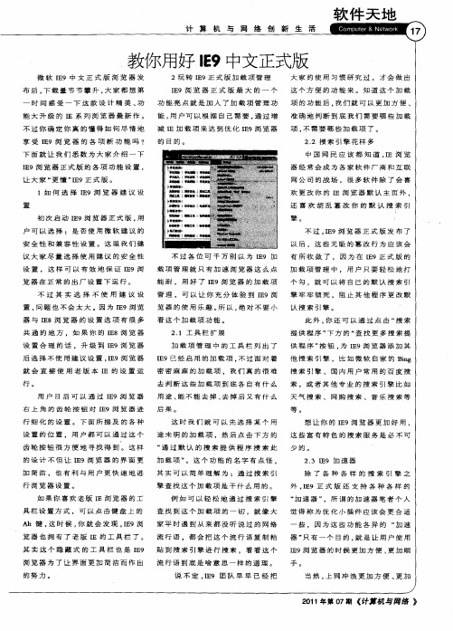 教你用好IE9中文正式版