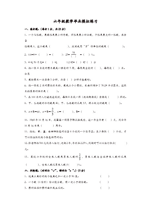 2017六年级数学毕业模拟测试卷新人教版[精品]