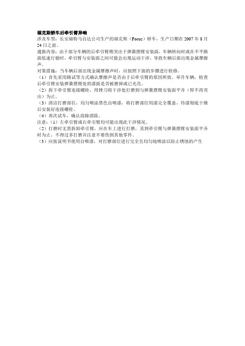 福克斯后牵引臂异响