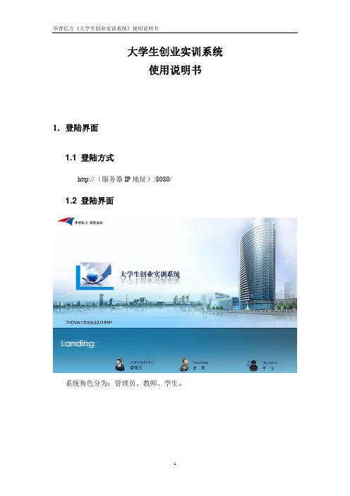 创业实训系统-使用手册讲解