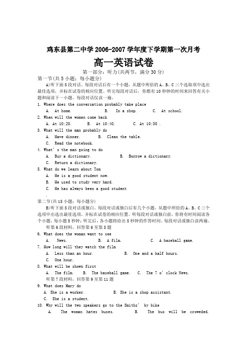 高一下学期第一次月考英语试题及答案
