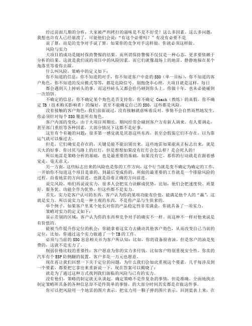 制定大项目销售策略的三个要素