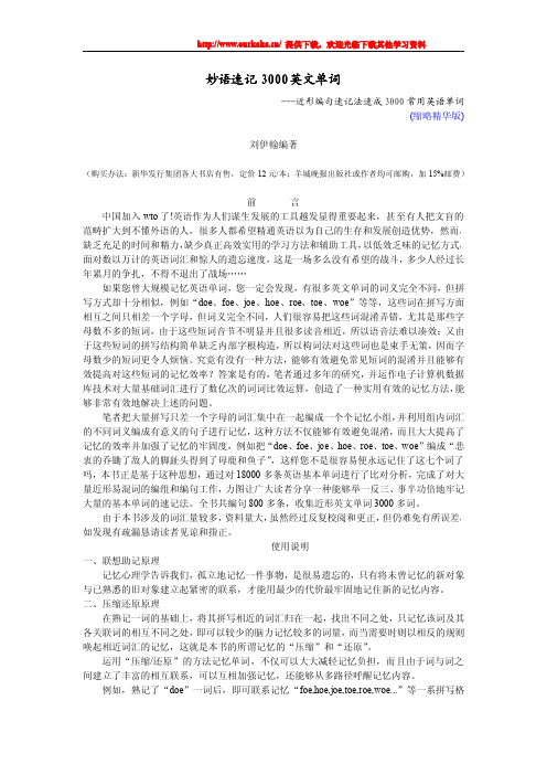 最新版妙句速记3000英语单词