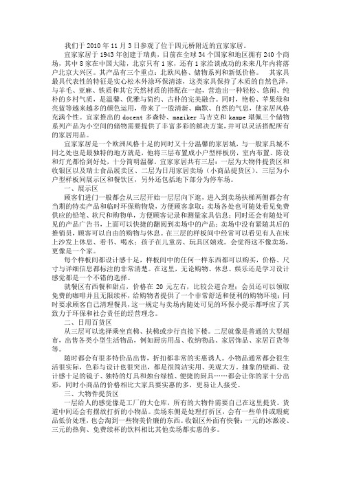宜家家居调研报告