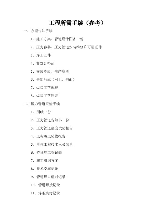 特种设备改造告知及验收手续