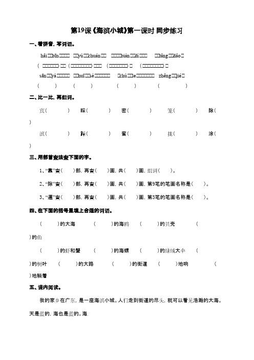 部编版三年级上册《海滨小城1》课后习题及答案