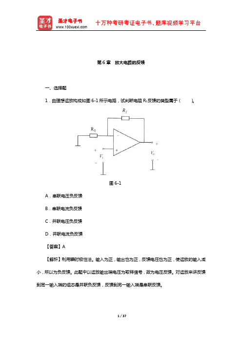 童诗白《模拟电子技术基础》(第4版)章节题库(放大电路的反馈)