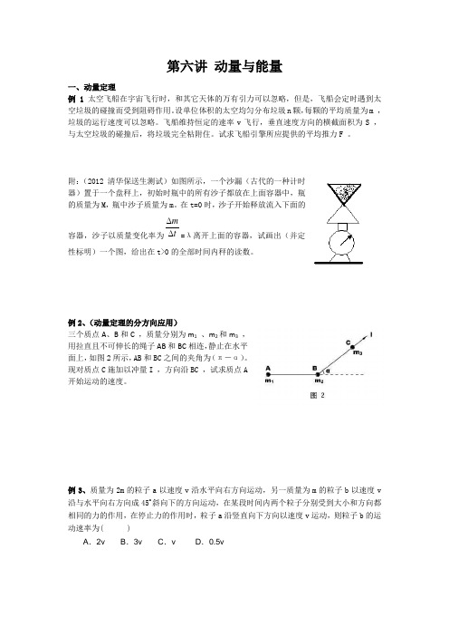 自主招生讲义第六讲 动量与能量