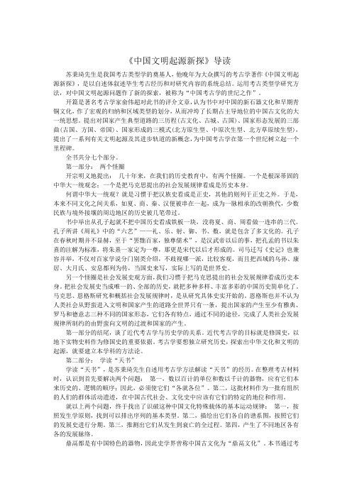 中国文明起源新探导读