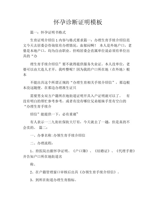 怀孕诊断证明模板