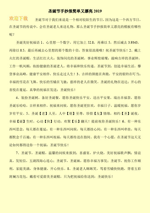 圣诞节手抄报简单又漂亮2019 