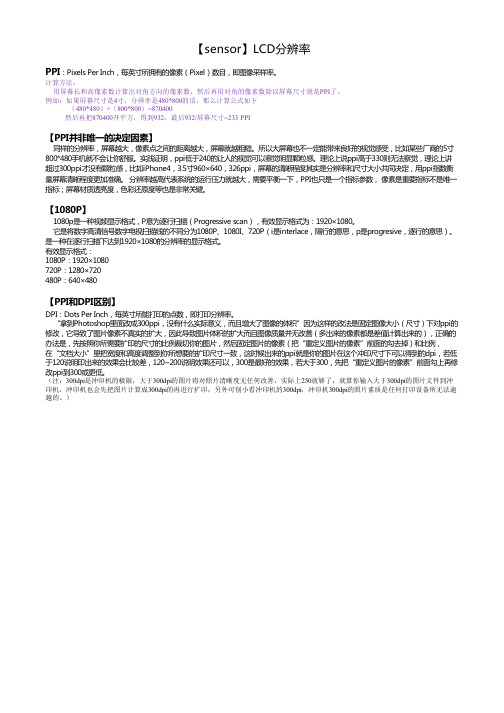 LCD分辨率