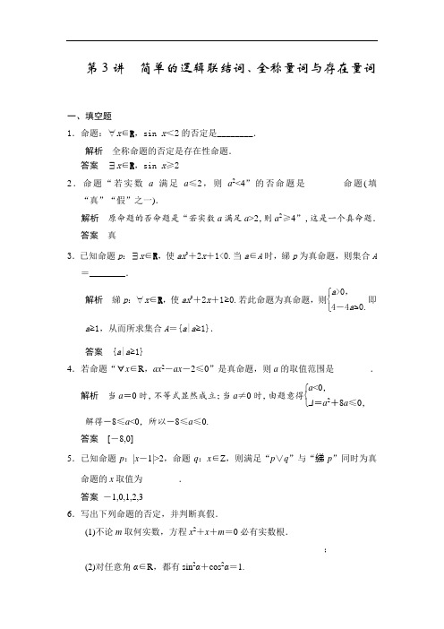 高考数学试题-【理科】2018年高考数学第一轮知识点专项复习试题3 最新