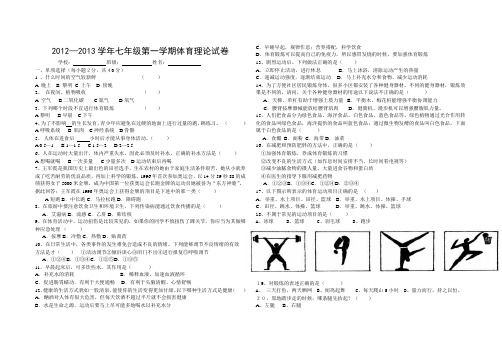 学年七年级第一学期体育理论试卷