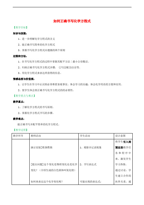 九年级化学上册 第五单元 化学方程式 5.2 如何正确书