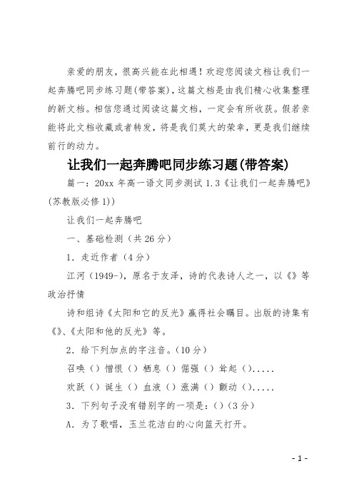 让我们一起奔腾吧同步练习题(带答案)