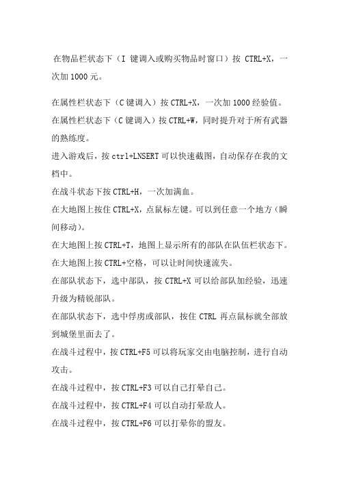 骑马与砍杀作弊按键