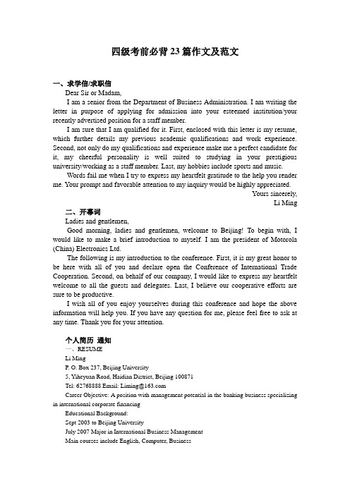 四级考前必背23篇作文及范文
