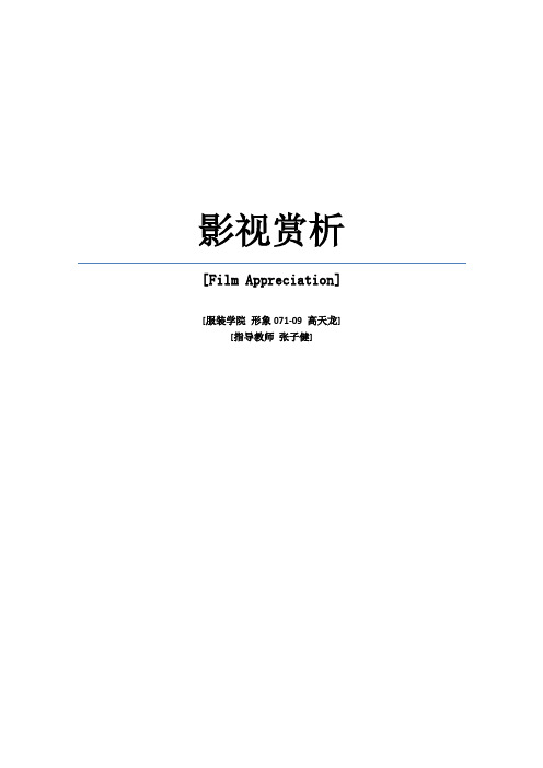 影视鉴赏