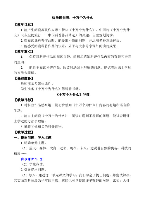 小学语文部编版四年级下册第二单元《快乐读书吧：十万个为什么》教案三篇