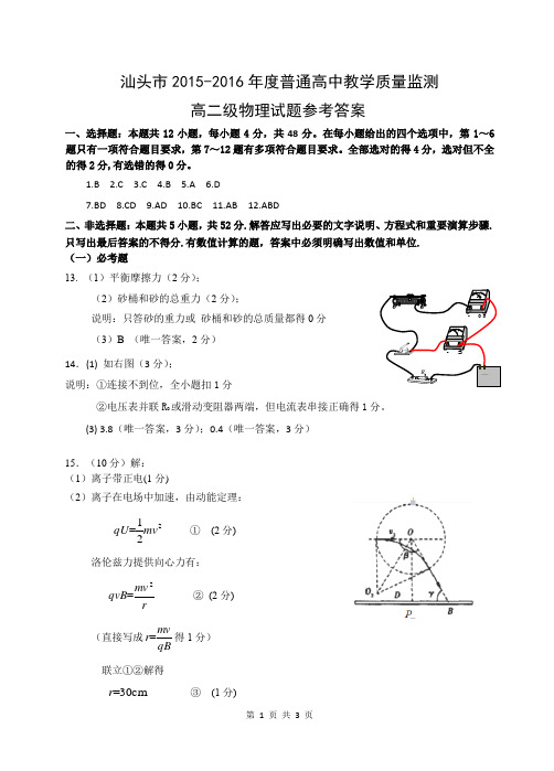 2015-2016年度高二物理答案(更新)