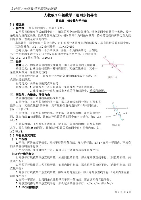人教版7年级数学下册同步辅导书