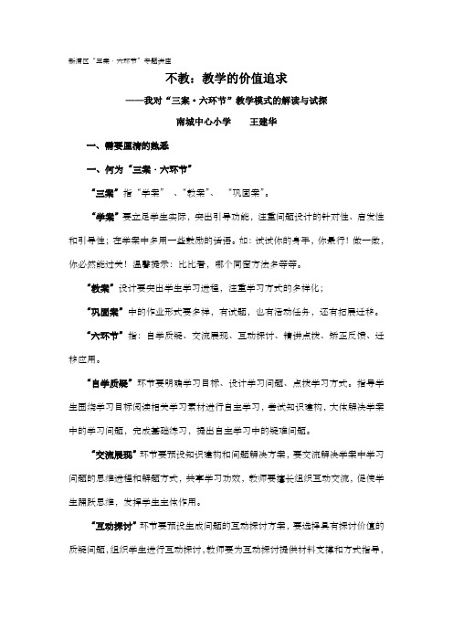 新浦区三案六环节专题讲座