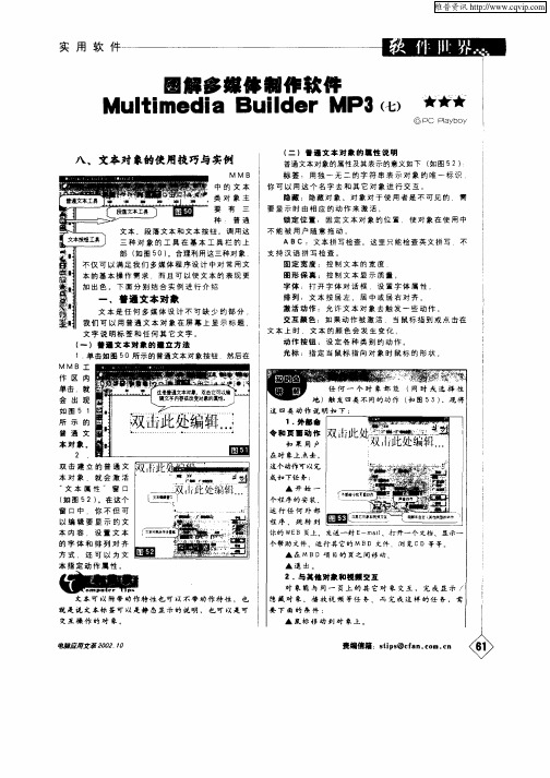 图解多媒体制作软件Multimedia Builder MP3(七)