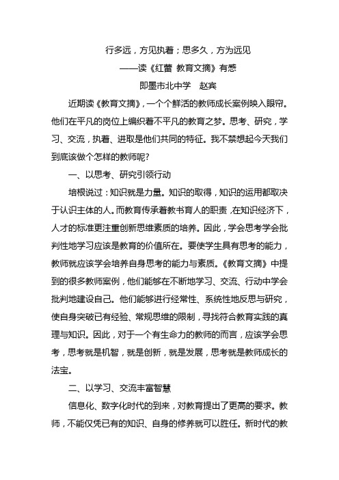 行多远,方见执着;思多久,方为远见读《教育文摘》感悟
