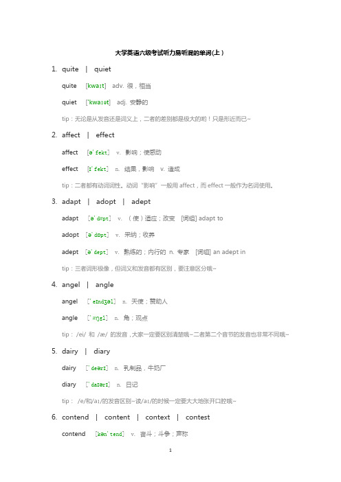 大学英语六级考试听力易听混的单词(上)