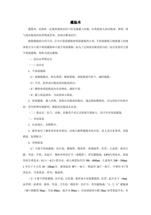 灌肠术